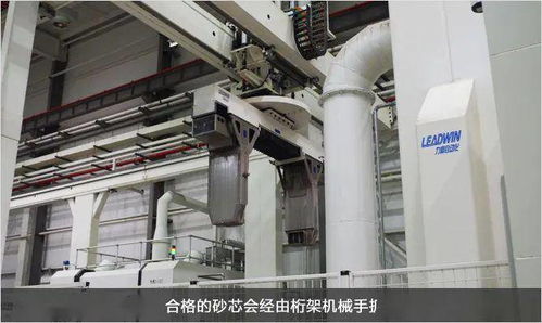 探秘有著5項(xiàng)全球第一的冰輪智能成型工廠 體驗(yàn)智能鑄造的高效與智能