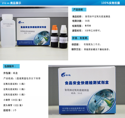 食品油過氧化值速測(cè)盒--50次-北京智云達(dá)科技
