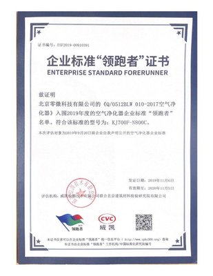 導致產品質量的先進標準零微科技頒發(fā)的&ldquo;企業(yè)標準的領導者&rdquo;